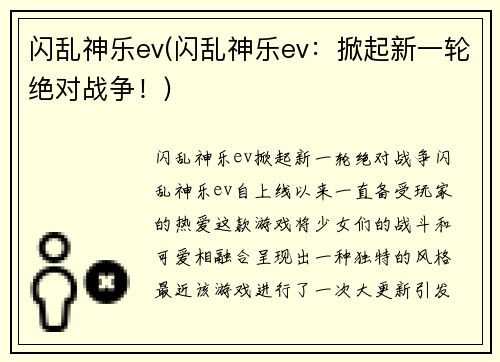 闪乱神乐ev(闪乱神乐ev：掀起新一轮绝对战争！)
